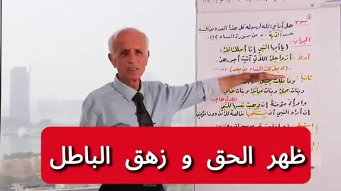 هل اباح الله لرسوله كل هؤلاء النساء ؟ دكتور علي منصور الكيالي