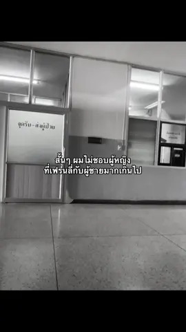 #เธรดผู้ชาย #เหนื่อย_สตอรี่_ความรู้สึก😔🖤🥀 #ยืมลงสตอรี่ได้ 