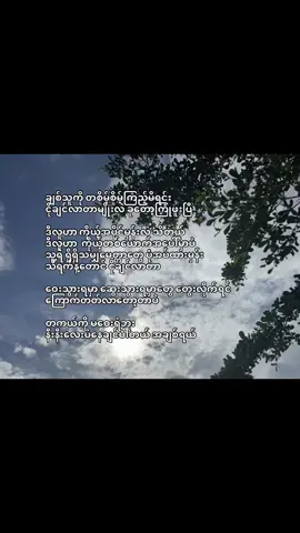 အနားမှာပဲ တသက်လုံးနေချင်ပါတယ် 💕 #forMyHubby#စာ#crd#Tiktok#Myanmar#Fyp