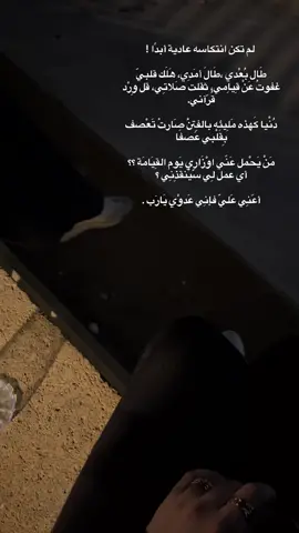 يارب ردني اليك رداً جميلاً ولا تأخدني إليك الا وأنت راضٍ عني🤍 #foryou  #foryoupage  #الانتكاسه_بعد_التوبه 