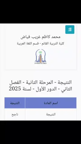 #كلية_التربيه_القائم  #مرحله_ثالثه_رسميا✋🏻  #الحمدلله_دائماً_وابداً💚🌧️🤲 