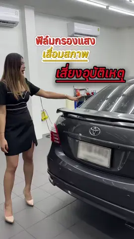เคยเช็คฟิล์มรถเสื่อมสภาพหรือไม่?#ฟิล์มกรองแสง #ฟิล์มเสื่อมสภาพ #ฟิล์มรถยนต์ #ติดฟิล์ม #กระจกรถยนต์ #glassheroes #film #ฟิล์มเซรามิค #ติดฟิล์มกันร้อน #รถยนต์ #ร้านฟิล์มรถใกล้ฉัน #glasstech 