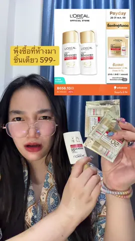 #น้องแคร์อยากเป็นคนสวย #ป้ายยาบิวตี้ #รีวิวบิวตี้ #tiktokshopช้อปกันวันเงินออก #ครีมกันแดด #กันแดด #ลอรีอัล #lorealparis #tiktokshopช้อปกันวันเงินออก 