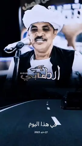 #في هذا اليوم #الدامابي #aldamaby 