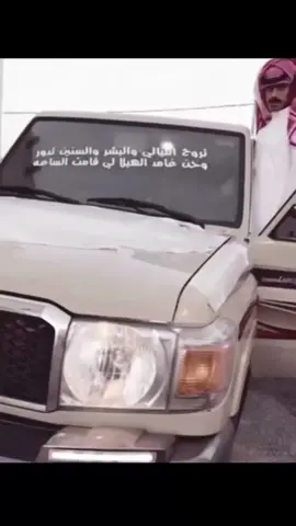 وحن غامد الهيلا ليا قامت الساعة #غامد #زهران #تميم #الانتشار_السريع #fyp #الامير #الباحة #اكسبلور #الرياض #العقيق #عتيبة #مطير 