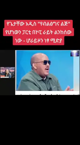 #videoviral #ትግራይ_ንዘለኣለም_ትነብር🙏🇻🇳 #ethiopian_tik_tok #viralditiktok #tigraytiktok #antiktok #antiktok🇪🇷🇪🇷habesha🇪🇷🇪🇷habesha #eritreantiktok #amharatiktok #trendingvideo 