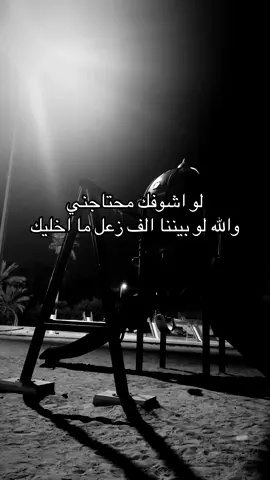 ما أخليك #fyppppppppppppppppppppp #مافيني_حيل_احط_هاشتاقات #الضويحي #عبدالمجيد_عبدالله #المملكه_العربيه_السعوديه🇸🇦 #اكسبلورexplore #تعووب 