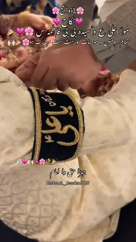 نکاح مولا علی ع وسیدہ بی بی فاطمہ س بہت بہت مبارک ہو 💗🎉💐#molaali #yaaliع #shia #status #yaalimadadع #yaalimadadع♥️ #matami_azadar110 #ali #k #sath #hay #zahra #ki #shaddi #yahussain #karbala #video #islamic #yafatima 