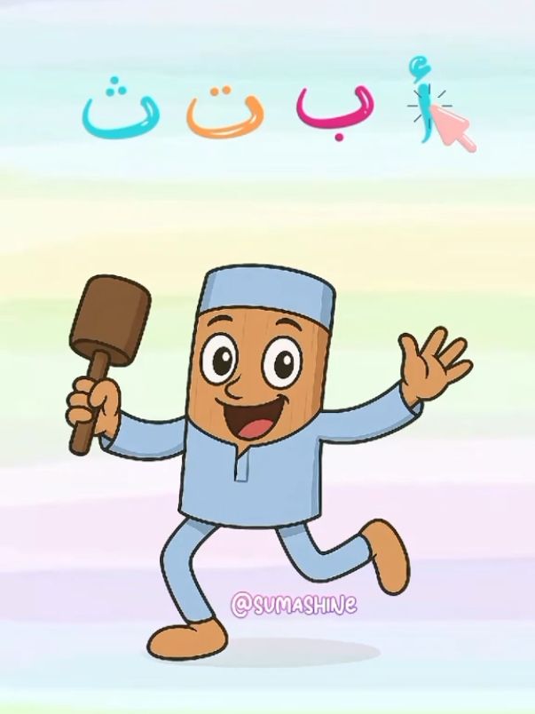 mengaji bersama tung tung sahur 🪄 #tungtungtungsahur #belajarhijaiyah #hurufhijahiyah #alifbata #belajarmengaji #mengajibersama #hijaiyah #anakindonesia #kids #belajarngaji #kidslearning #laguislami 