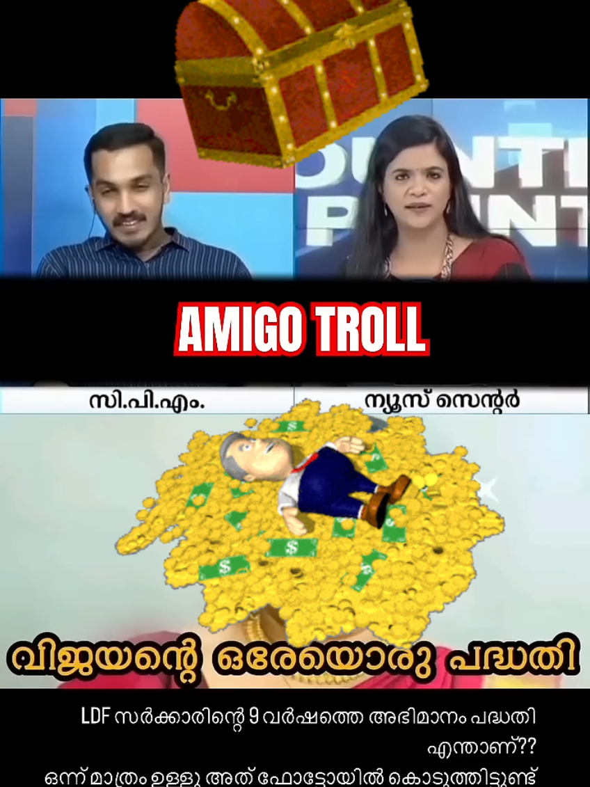 സ്വർണ ഇറക്കുമതി പദ്ധതി 🤣#sdpi #sdpikerala #sudappi #sudappiishttam #modi #tiktokviral #udf #tiktok #tiktokindia #cpm #saghavu #mobilelegends #iphone #india #malayalam #samsung #udf #ldf #dyfi #rss #fyp #politics #keralatiktok #crypto #cryptocurrency #gold #golden 
