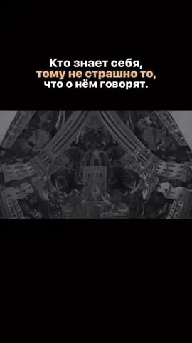 Просветление - это процесс осознания своей истинной природы и освобождения от навязанных обществом идеалов и мышления. Помимо внешних влияний, важно осознать, что наше истинное я уже присутствует внутри нас.  Освобождение от навязанных мыслей и установок может быть сложным заданием, требующим самоанализа и глубокого понимания своих мотивов и ценностей. Медитация, саморазвитие и развитие самосознания помогут разделить истинное «я» от внешнего образа, созданного обществом. Имейте в виду, что наше истинное я может различаться от внешнего восприятия. Оно может быть спокойным, любящим и доброжелательным, в то время как внешние образы могут быть основаны на чужих ожиданиях и стереотипах. Искренне искав свою истинную природу, мы можем начать жить в соответствии с нашими ценностями и быть верными себе. Просветляющий путь - это постоянное стремление к личностному росту и осознанию нашего истинного «я». Отпустите внешние оценки и сравнения, и начните строить свою жизнь в соответствии с вашей внутренней истиной. #исполнениежеланий #манифестацияжеланий #манифестор #магия #магияденег #энергия #энергияроста #энергияденег #душа #духовныепрактики #вселеннаяслышит  #Кундалини #ДуховноеРазвитие #Энергия #Душа #ВнутренняяСила #ЖизньСоСмыслом 