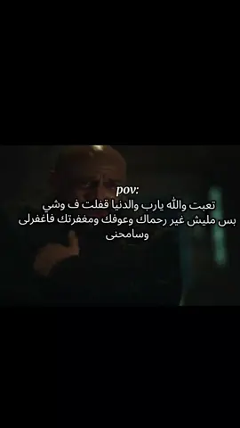 بجدد الواحد تعبب والحقيقة انو ملوش بالفعل غير ربنا. #pov  #توبه #مع_الله 