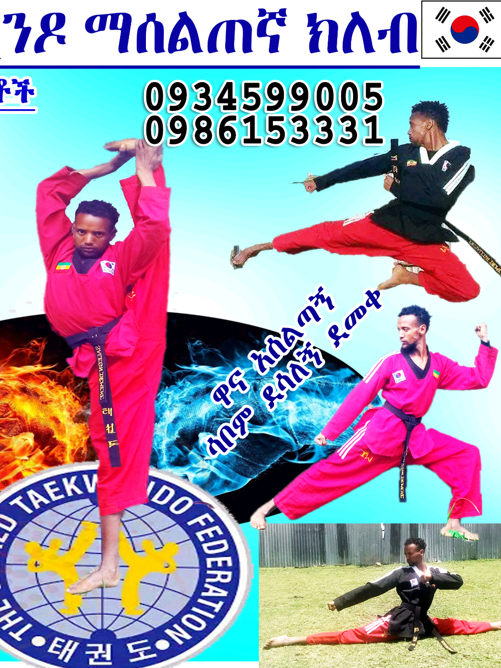 #creatorsearchinsights🇰🇷🇪🇹TKD🇰🇷🇪🇹 #creatorsearchinsights #ethiopian_tik_tok🇪🇹🇪🇹🇪🇹🇪🇹 #videoviral #