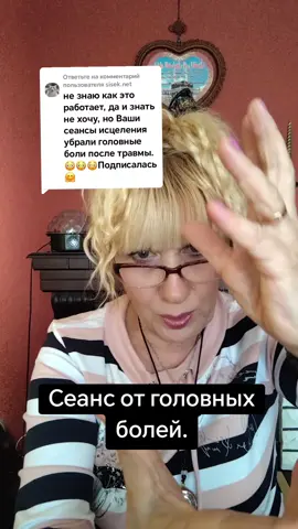 Ответ пользователю @sisek.net #reikitiktok #spititualtiktok #spirituality #reiki #spirituality #helingtiktok #distanthealing #asmrhealing #asmrreiki 