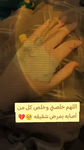 ألم الشقيقه مثل الموت البطيئ اللهم اجعل الشفأء رفيق روحي 🥺#يارب_فوضت_امري_اليك ##اللهم_صل_وسلم_على_نبينا_محمد #ألم 