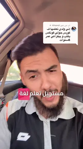 الرد على @A  Alhamdi  النتيجة ملموسة قدام عيونك خلال 3 شهور بس  🔹توقيت المجموعة1️⃣ : من 12:00 الي 1:30  🔹توقيت المجموعة 2️⃣ : من 5:00 الي 6:30  الأعمار من 5 الي 15  السعر : 285 شامل الكتب و الفيديوات و الشهادة 😎🔥 الكورسات تبدا يوم 9-6-2025  لأي استفسار تفضلو علي الخاص 📩 زيارتكم تشرفنا 💙🤝🏻 #fyp #fypシ゚ #foryoupage #foruyou #explore #اكسبلو #الشعب_الصيني_ماله_حل😂😂 #ليبيا #السراج #جولي_فونكس #تعليم_اللغة_الانجليزية #انجليزي_للمبتدئين #انجليزي_مبسط #creatorsearchinsights 