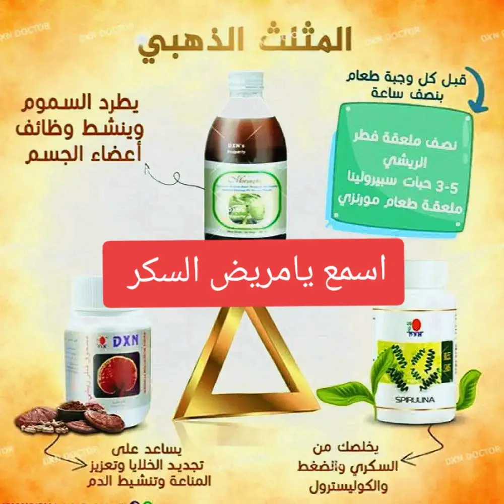 #creatorsearchinsights  #dxn #منتجات_dxn #منتجات_طبيعية #صحة #صحة_وجمال #مكملات_غذائية #غذاء_سوبر #مناعة #ريشي #مورنزي #اسبيرولينا #كورديسيبس #روزيل #your_coffee #قهوة_صحية #قهوة_لينجزي #قهوة_dxn #قهوة_موكا #قهوة_كورديسيبس #قهوة_عضوية #شامبو_dxn #صابون_جانوزي #زيت_جانوزي #معجون_جانوزي #عناية_بالبشرة #اكل_صحي #شاي_ريشي #نودلز_صحي #شوكولاتة_صحية #عسل_طبيعي #dxn_lifestyle #مشروع_صحي #منتج_رهيب #تجربة_منتج #رأي_العملاء #صحة_جسمك 
