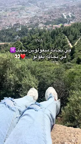 #bejaia06_la_kabyle💪♓❤️ #لبجاوية🤤❤ #imazighen♓♓❤️❤️تحياتي🙏❤أحبكم #الشعب_الصيني_ماله_حلbejaia✌️🥴💸 #bejaia06_la_kabyle💪🔰 