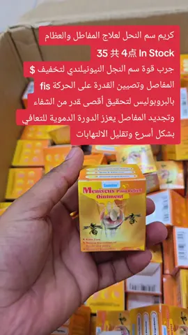 كريم سم النحل لعلاج المفاطل والعظام جرب قوة سم النجل النيونيلندي لتخفيف $ المفاصل وتصيين القدرة على الحركة fis بالبروبوليس لتحقيق أقصى ﻘدر من الشفاء وتجديد المفاصل يعزز الدورة الدموية للتعافي بشكل أسرع وتقليل الالتهابات#كوميدي #زيت_زهرة_الفولين #الشعب_الصيني_ماله_حل😂😂 