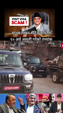 #darkside #गृहमन्त्री #rameshlekhak #rabikhabar  #मानवतस्कर #nepalikangres😂😂😂 #fypシ゚ #gaganthapa😂 #kpoli😂 #paudi @𝕯𝖎𝖑 ➳ ⃝ ꨄシ_ ☑️ 