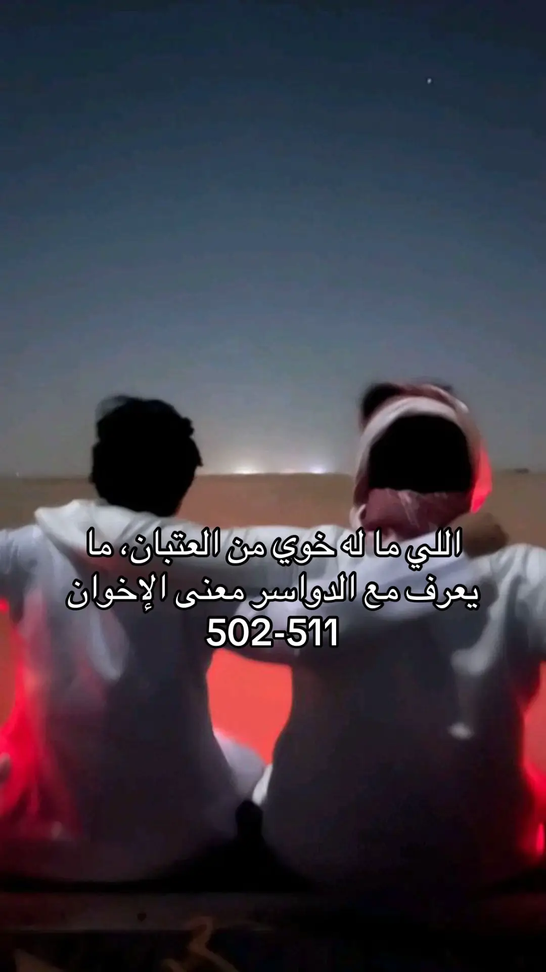 #عتيبه #دواسر #502 #511 #عتيبه_الهيلا #عتيبه511 #دواسر502 