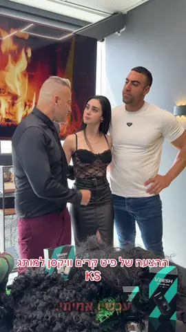 ההצעה של פיט קרים וויקסן למותג KS#קוביסויסה #פיטקרים @Fitcream @VixenSol ✨ 