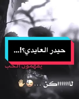 يفهمون الحب لأكن خانين🗿😓#حيدر_العابدي #مصممين_العراق🗿 #المصمم_دايسر🔥💔 #دكحزن #فديو_ستار🎬🔥 