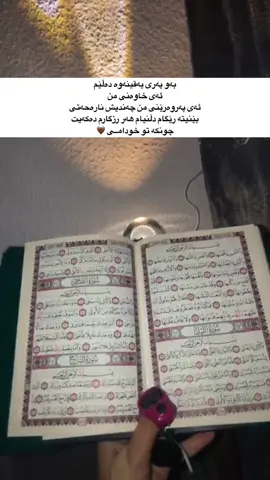 پەروەرێنی من🥺#امین_یارب_العالمیــــــــــن🤲🏻❤️ #Accc #لایکو_کۆمێنت_فۆڵۆلەبیر_مەکەن #هەولێر_سلێمانی_دهۆك_ڕانیه_کەرکوک_زاخۆ #اللهم_صلي_على_نبينا_محمد #سبحان_الله #foryoupage #حسبي_الله_ونعم_الوكيل 
