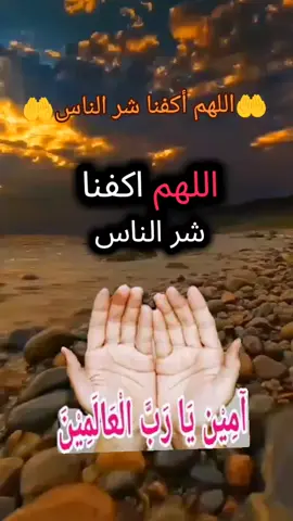 ##اللهم #إكفنا_شر_الحسد_والحقد_والغيرة_يارب #يارب_دعوتك_فأستجب_لي_دعائي #حفظكم_الله_ورعاكم_ونصركم_وأعزّكم_ #المغرب🇲🇦 #المغرب🇲🇦 