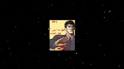 انا احب فقط العظماء👆🫡#اوتاكو #اكسبلورexplore#لايك_متابعه_اكسبلور  #تصاميم_فيديوهات #انمي #احبكم❤️ #علقووووو🌚🌚 