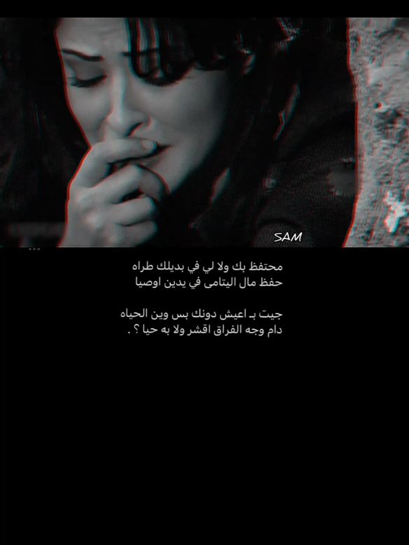 محتفظ بك ولا لي في بديلك طراه::#ابيات_شعر #محمد_بن_فطيس #تصميمي🎬 #تصميم_فيديوهات🎶🎤🎬 #هواجيس #مسلسلات_تركية🇹🇷 #ضيعه_ضايعه #مجرد________ذووووووق🎶🎵💞 #tik 