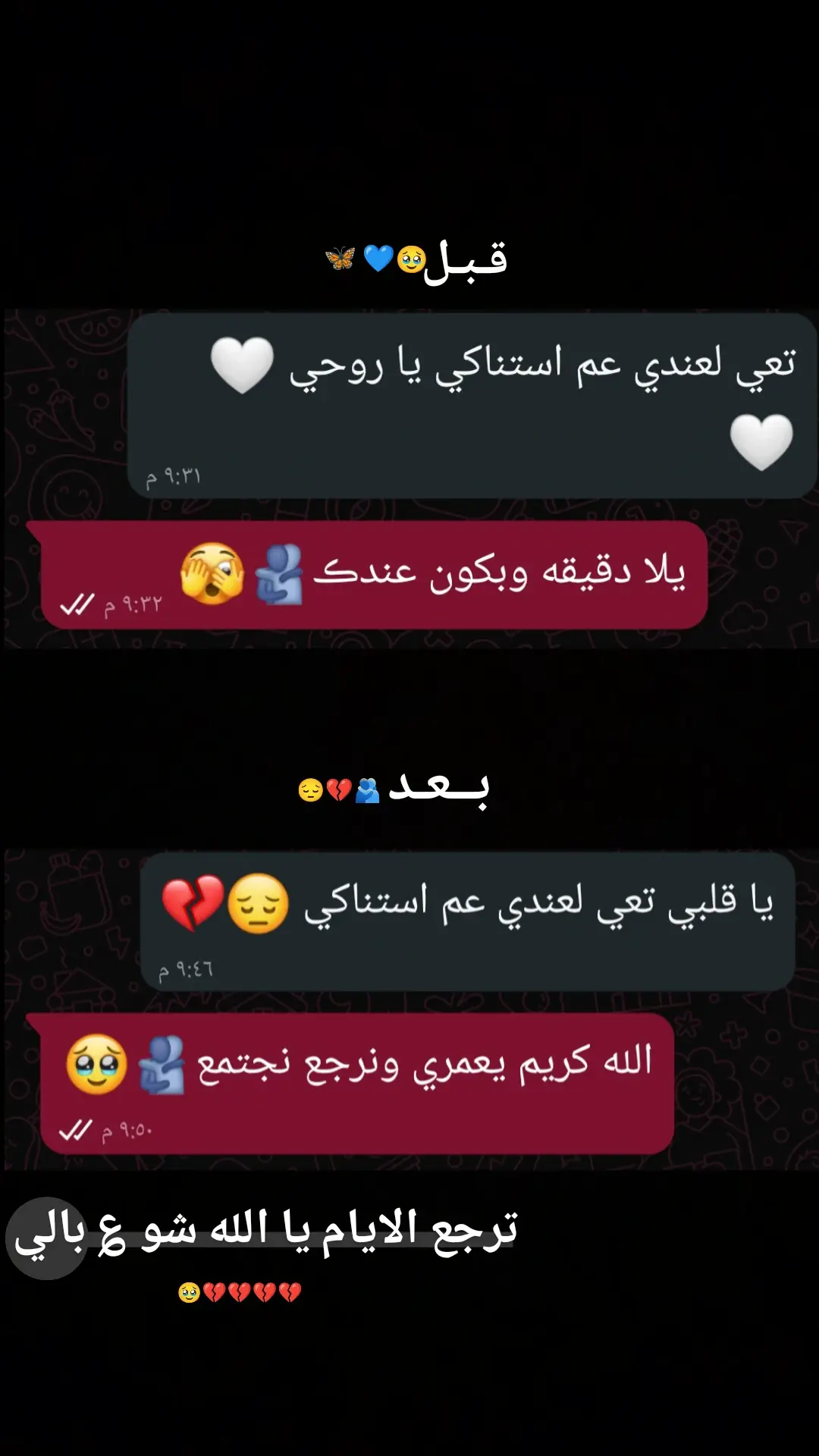 #ترجع الايام يا الله شو ع بالي🥺💔 #تصميمي❤️ 