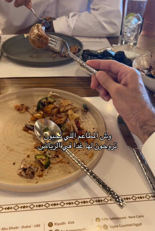 #مطاعم #مطاعم_الرياض #مطعم #كوفيهات_الرياض 