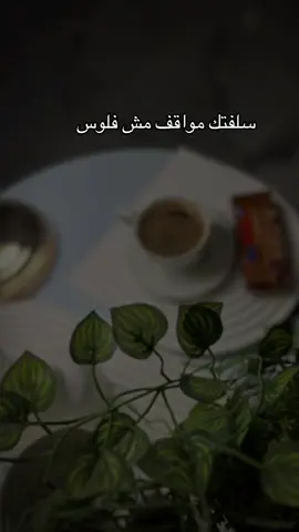 #CapCut  #your_coffee #قهوتي_farah_al_hyaat🤎 #يوميات_قهوتي☕️ 
