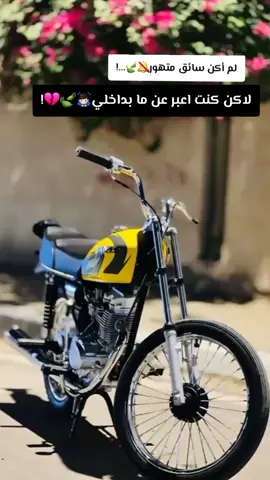 مركبتي💁🏻‍♂️🔕...!#دراجات_نارية #دراجات_نارية🔥 #تفليق_دراجات_العراق #دراجات_نارية_لاتعرف_القانون #دراجات #دراجه #دراجة #ايران #البصرة #الحيانيه #ماكسات_العراق #دويتو #لايك #متابعه #ضيفوني #اضافه #فولو #اكسبلور #مشاهدات #مشاهير_تيك_توك #تيك_توك #الهم_صلي_على_محمد_وأل_محمد #الشعب_الصيني_ماله_حل #capcut #you #bdtiktokofficial #tiktok 