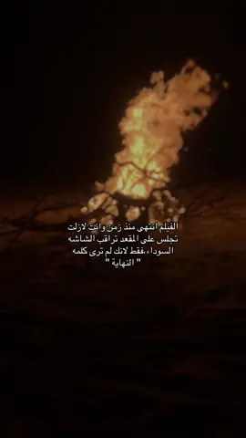 #متابعات #pov #متابعه #fyp #explore #pourtoi #perte #هواجيس #متابعه_ولايك_واكسبلور_فضلا_ليس_امر #الشعب_الصيني_ماله_حل😂😂 