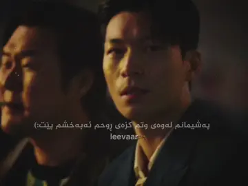 Pashimanm..#leevaar #foryou #theworstofevilkdrama #theworstofevil 