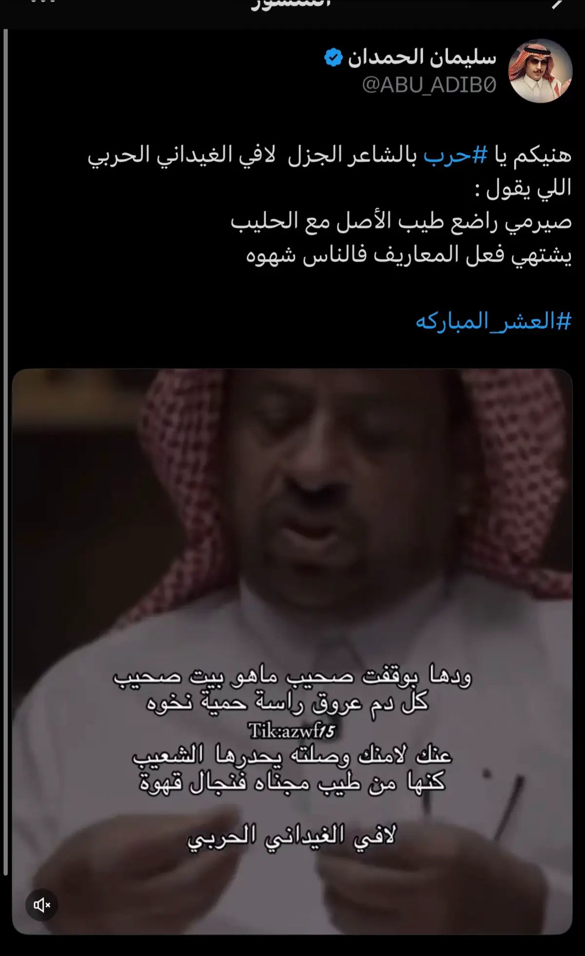 #لافي_الغيداني #حرب #عنزه #الويلان #حايل #قبه #القصيم