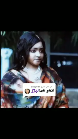 الرد على @sosy404 