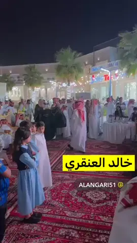 #خالد #العنقري 
