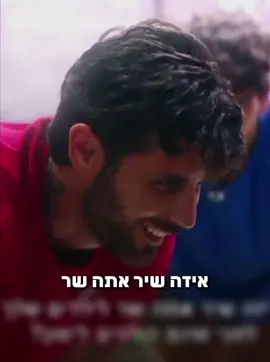 ארז 🙏🏽 || תעקבו!! || #foryou #האחהגדול #האחהגדול2025 