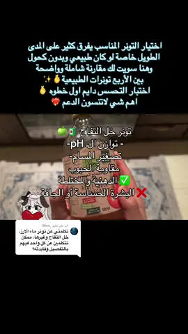 الرد على @_liliius #روتيني_من_سر_رهف #سر_رهف #جمال_طبيعي #ماسكات_سر_رهف #تونر_الوجه #دعمكم_ورفعولي_فديو 