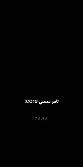 تامر حسني core ☠️☠️#تامر_حسني #جنون_العظمة #تصميم_فيديوهات🎶🎤🎬 #مصمم_فيديوهات #taha #page #الشعب_الصيني_ماله_حل😂😂 #اسوان_الاقصر_قنا_سوهاج_اسيوط_السودان 