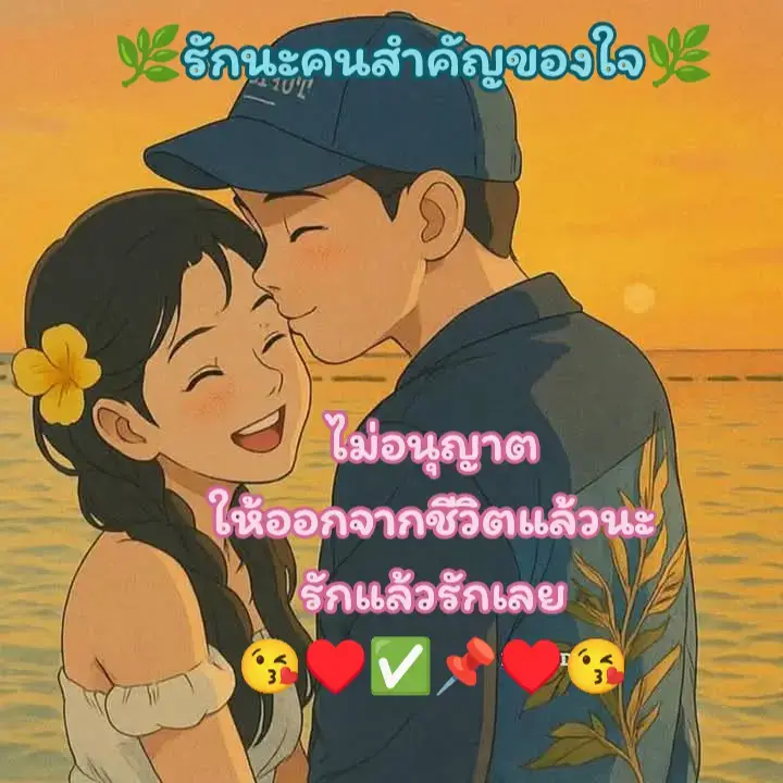 รักแล้วรักเลยไม่อนุญาตให้ออกจากชีวิตแล้วนะ #แท็กแฟน #คนสําคัญ #กําลังใจ #ขอบคุณที่รักกัน #เปิดการมองเห็นtiktok✅🙏 #สตอรี่_ความรู้สึก😔🖤🥀 #ขอบคุณทุกกําลังใจ❤️ขอบคุณทุกคอมเม้น🙏 #ดันขึ้นฟีดที #เทรนด์วันนี้້ #เพลงเพราะ #tiktok 