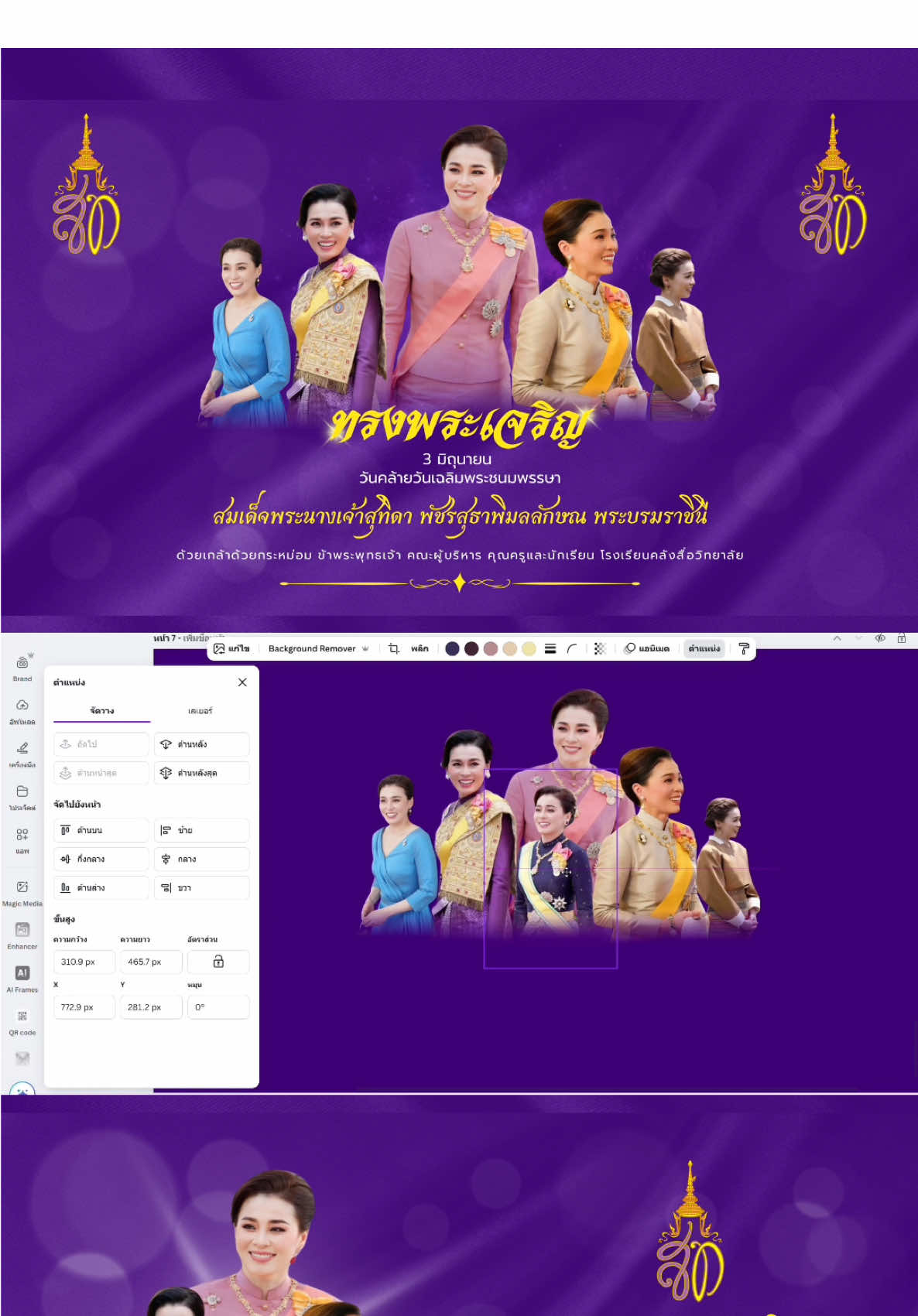 เทมเพลตวันเฉลิมพระชนมพรรษา 3 มิถุนายน #Canva  #คลังสื่อครูอาร์ม #เทมเพลตcanva #สมเด็จพระนางเจ้าสุทิดา 
