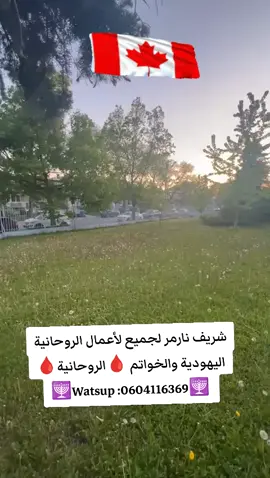 #dubai🇦🇪 #جلب_الحبيب_فك_السحر_زواج_البناة #italy🇮🇹 #saudiarabia🇸🇦 #belgium🇧🇪 #الخواتم_الروحانية #فك_السحر #qatar🇶🇦 #الكشف_الروحاني #imarat🇦🇪 #جلب_الحبيب #france🇫🇷 