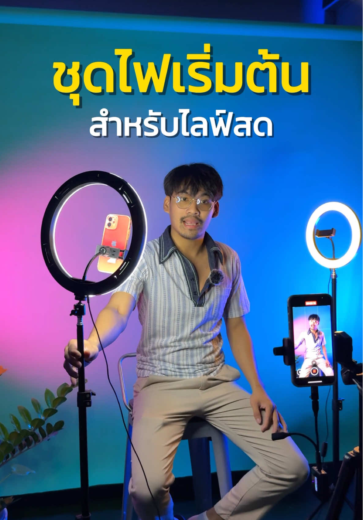 ชุดไฟไลฟ์สดเริ่มต้นสำหรับทุกคน!  #ไฟled #ไฟไลฟ์สด #ไลฟ์สด #อุปกรณ์ไลฟ์สด #upick1 
