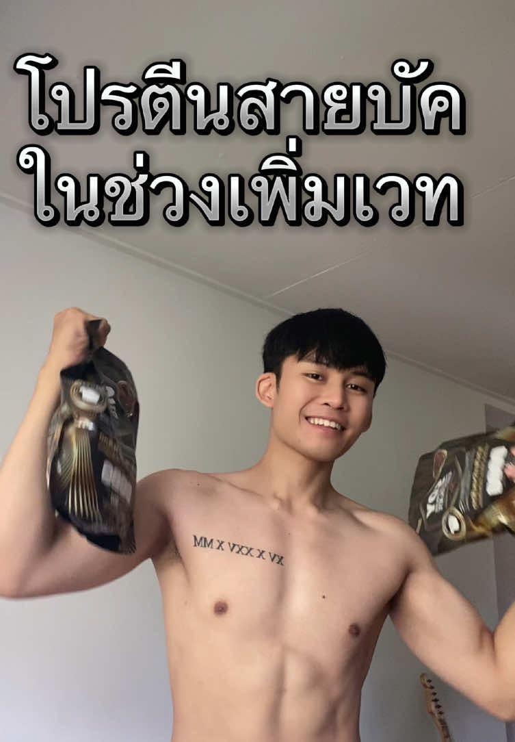 #โปรตีนพืช #โปรตีนมาเวล #เทรนเนอร์ระยอง #TTSเลเวลอัป 