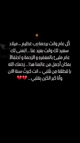جاء اليوم عيد ميلاد ي بابا بالجنه الله يرحمك و يغفر لك 💔😭١٢/١ #فقدان_الاب #كلام_من_القلب #comedia #fypシ #اصعب_شعور #عافك_الخاطر᭓ #فقدان_الشغف #مكه_المكرمة #يتيمة_الاب_والام_والقلب💔 