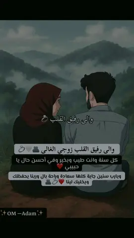 والى رفيق القلب ❤️🫂